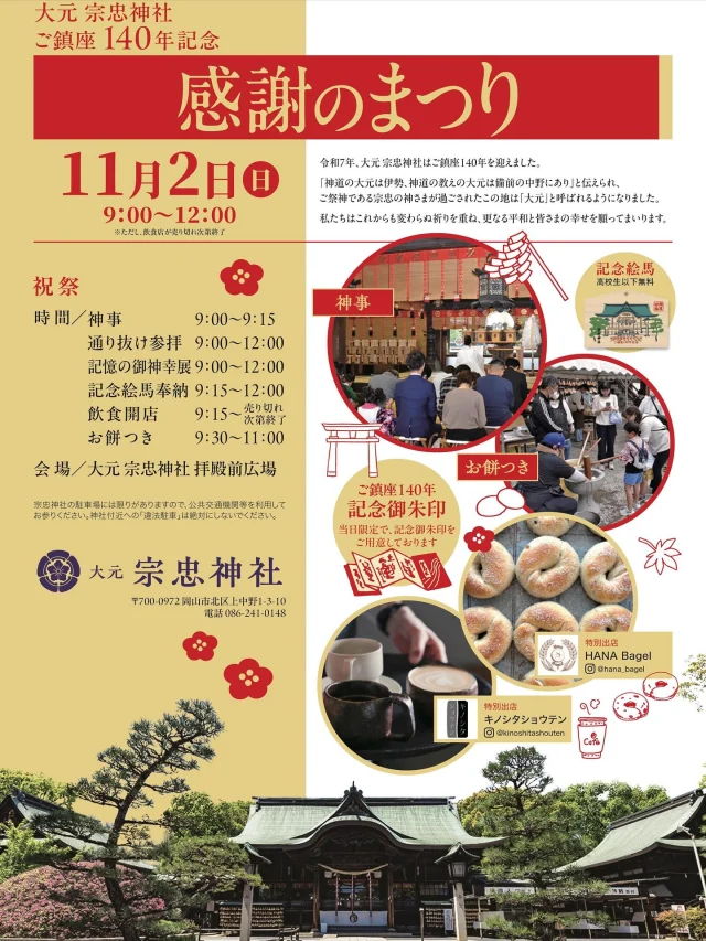 欽行136年・御神幸｜大元 宗忠神社