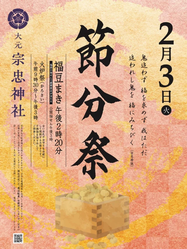 欽行136年・御神幸｜大元 宗忠神社